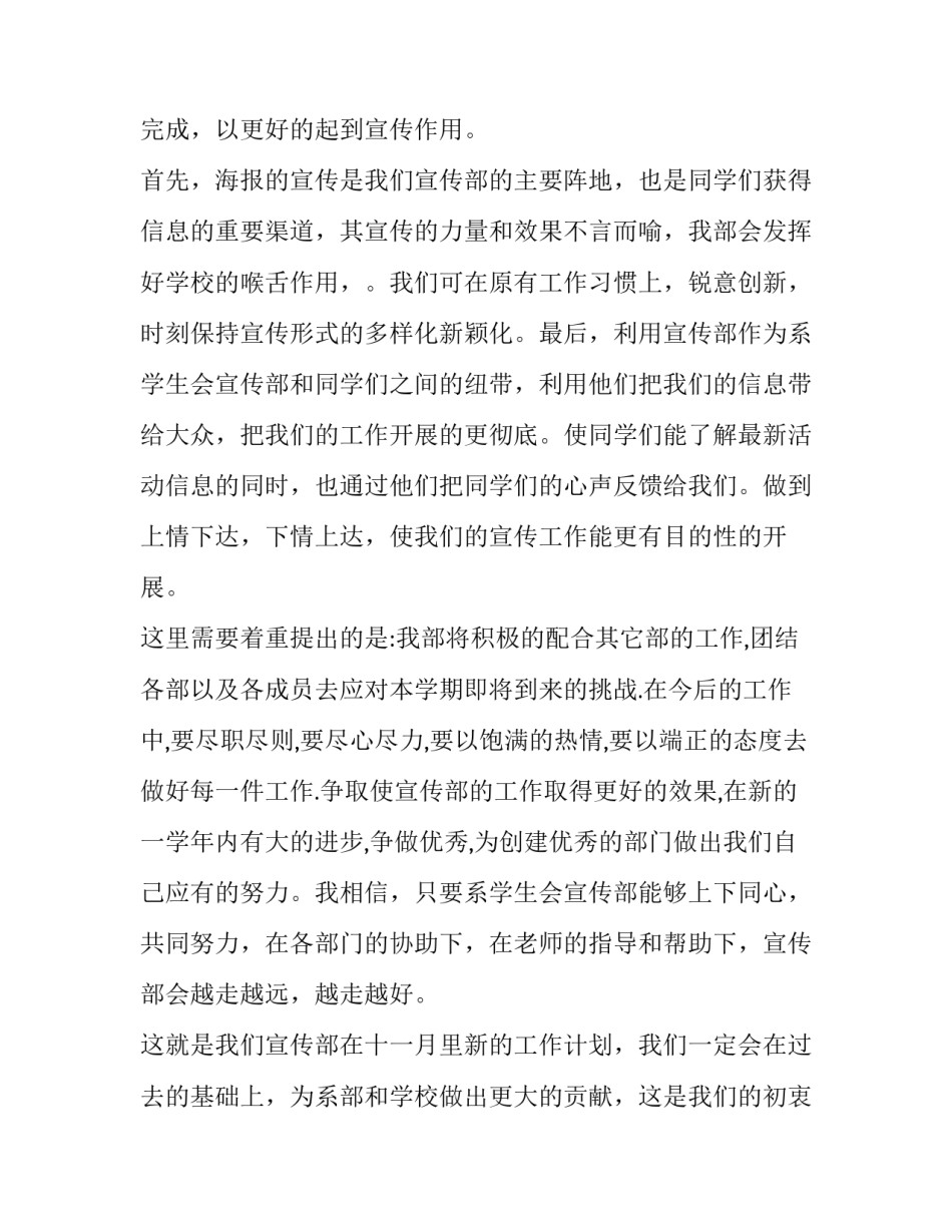 护理月工作计划 月工作计划(7篇)_第2页