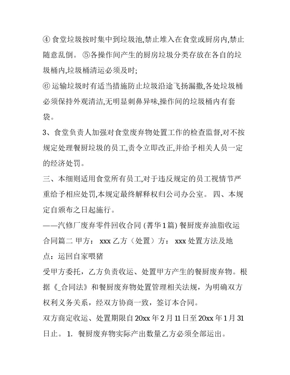2023年餐厨废弃油脂收运合同(24篇)_第2页