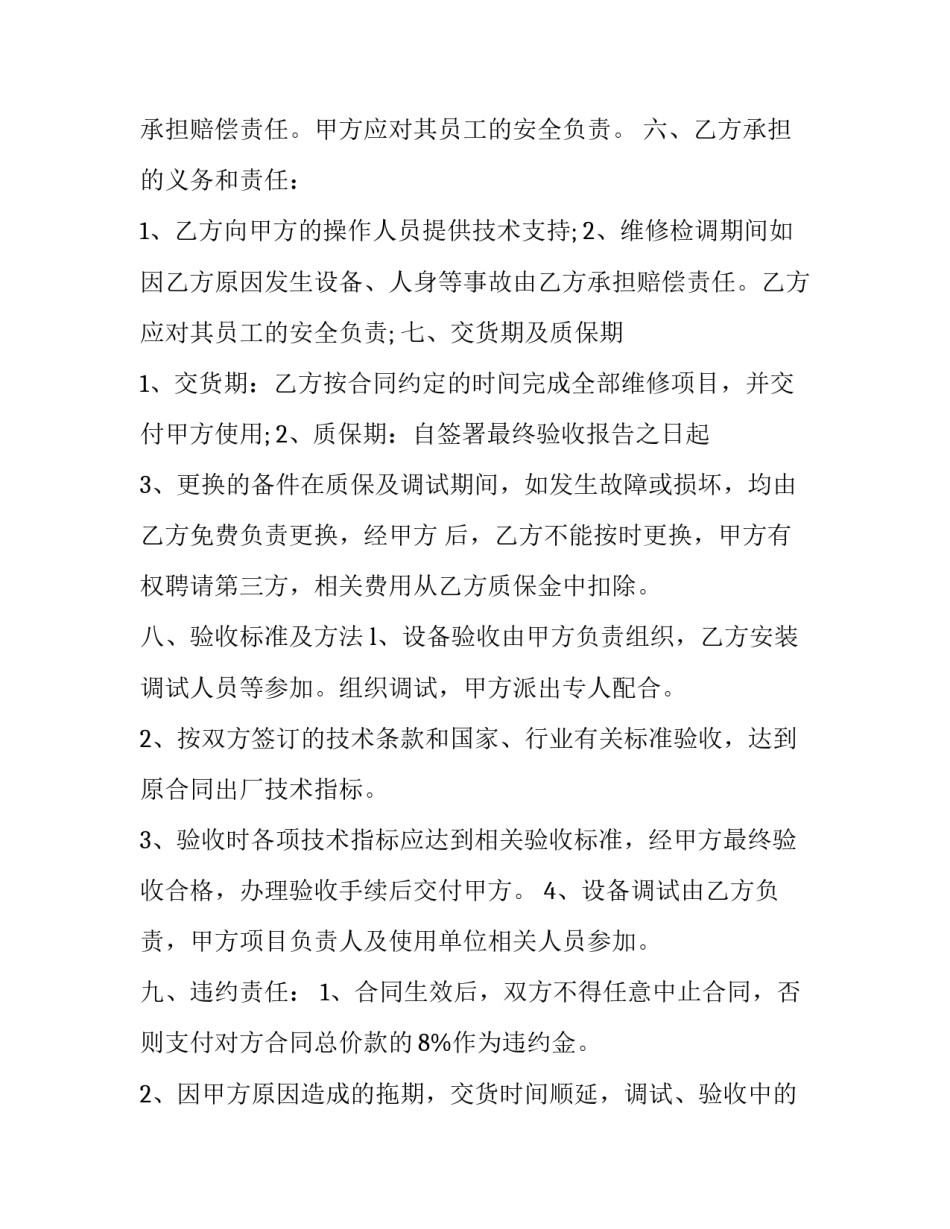 2023年设备修缮类合同共有几份(17篇)_第3页