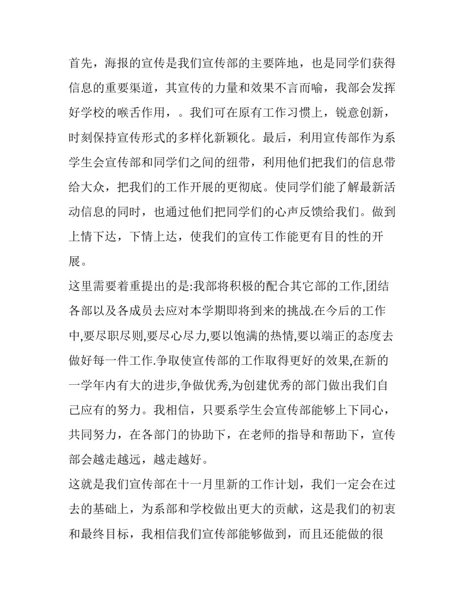 2023年下个月工作计划 月工作计划表(七篇)_第2页
