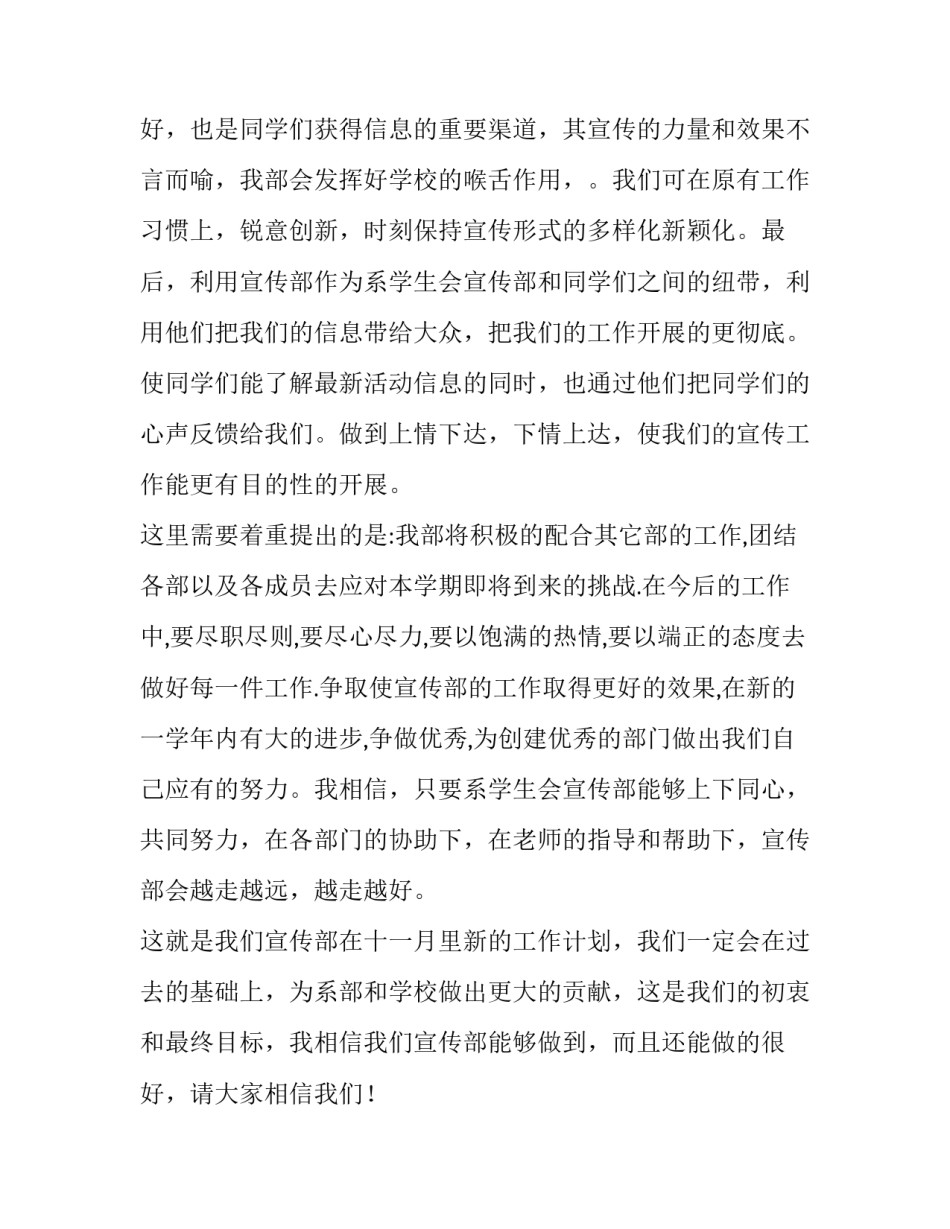 2023年下个月工作计划 月工作计划表(七篇)_第3页