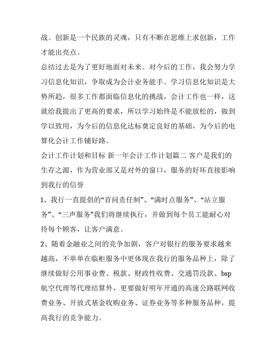 最新会计工作计划和目标 新一年会计工作计划(四篇)_第2页