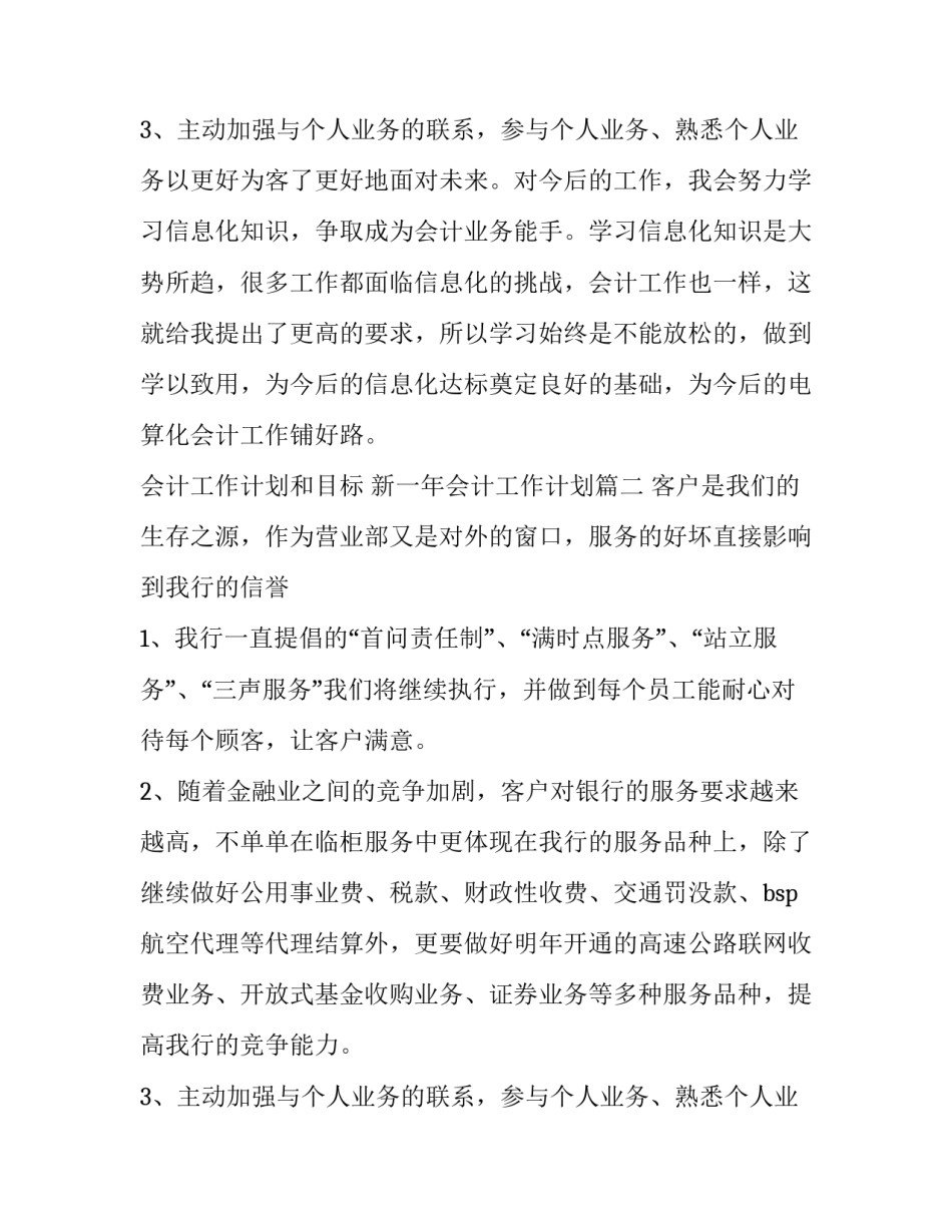 最新会计工作计划和目标 新一年会计工作计划(四篇)_第3页