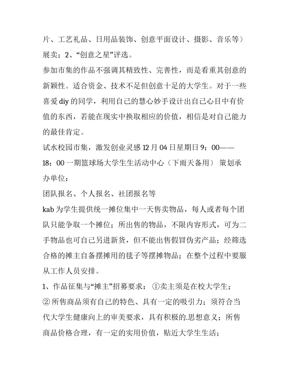创意活动策划案 创意活动策划电话(四篇)_第2页