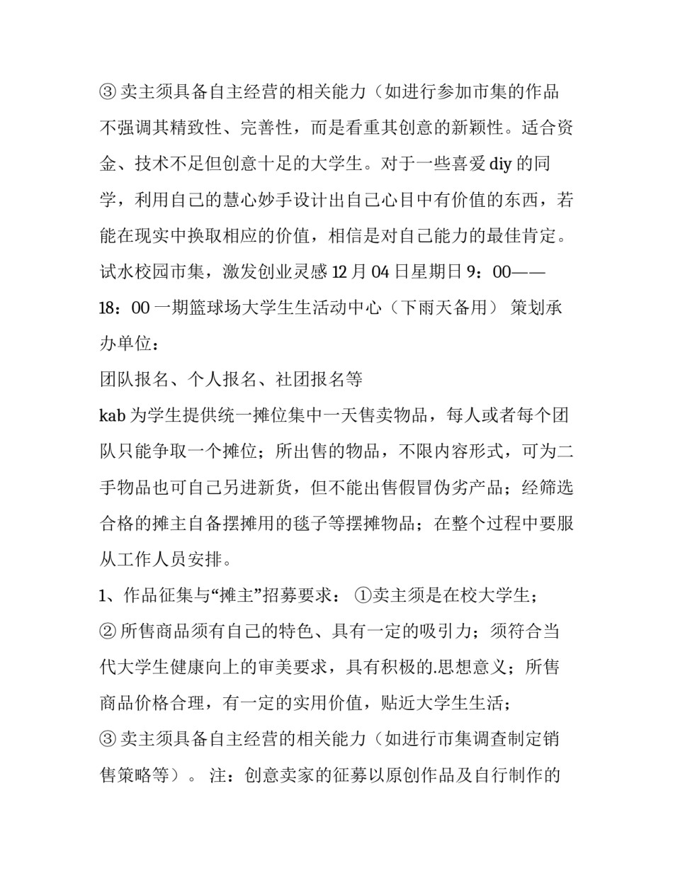创意活动策划案 创意活动策划电话(四篇)_第3页