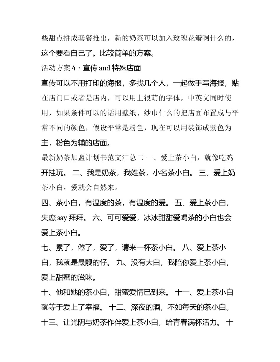 最新奶茶加盟计划书范文汇总(7篇)_第2页