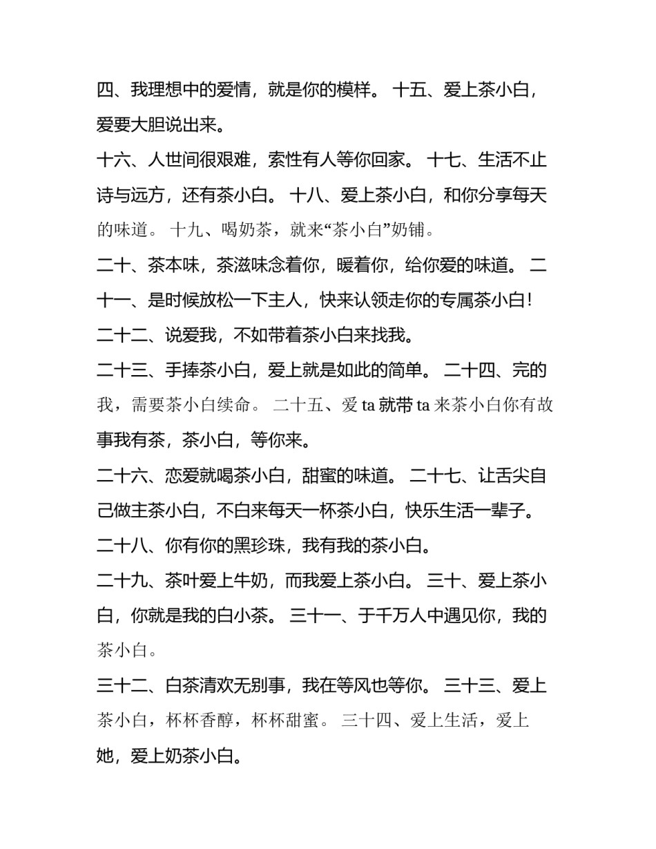 最新奶茶加盟计划书范文汇总(7篇)_第3页