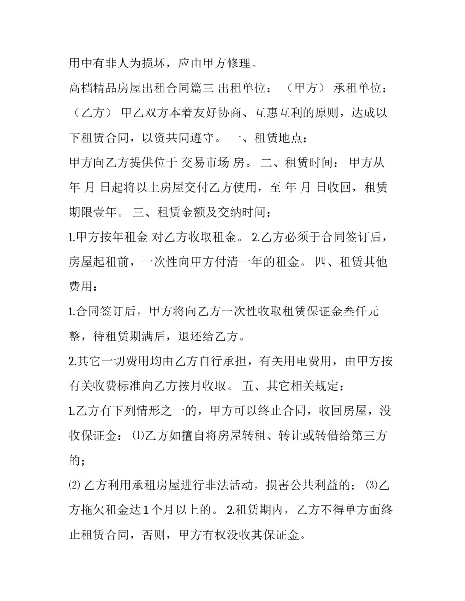 高档精品房屋出租合同(43篇)_第3页