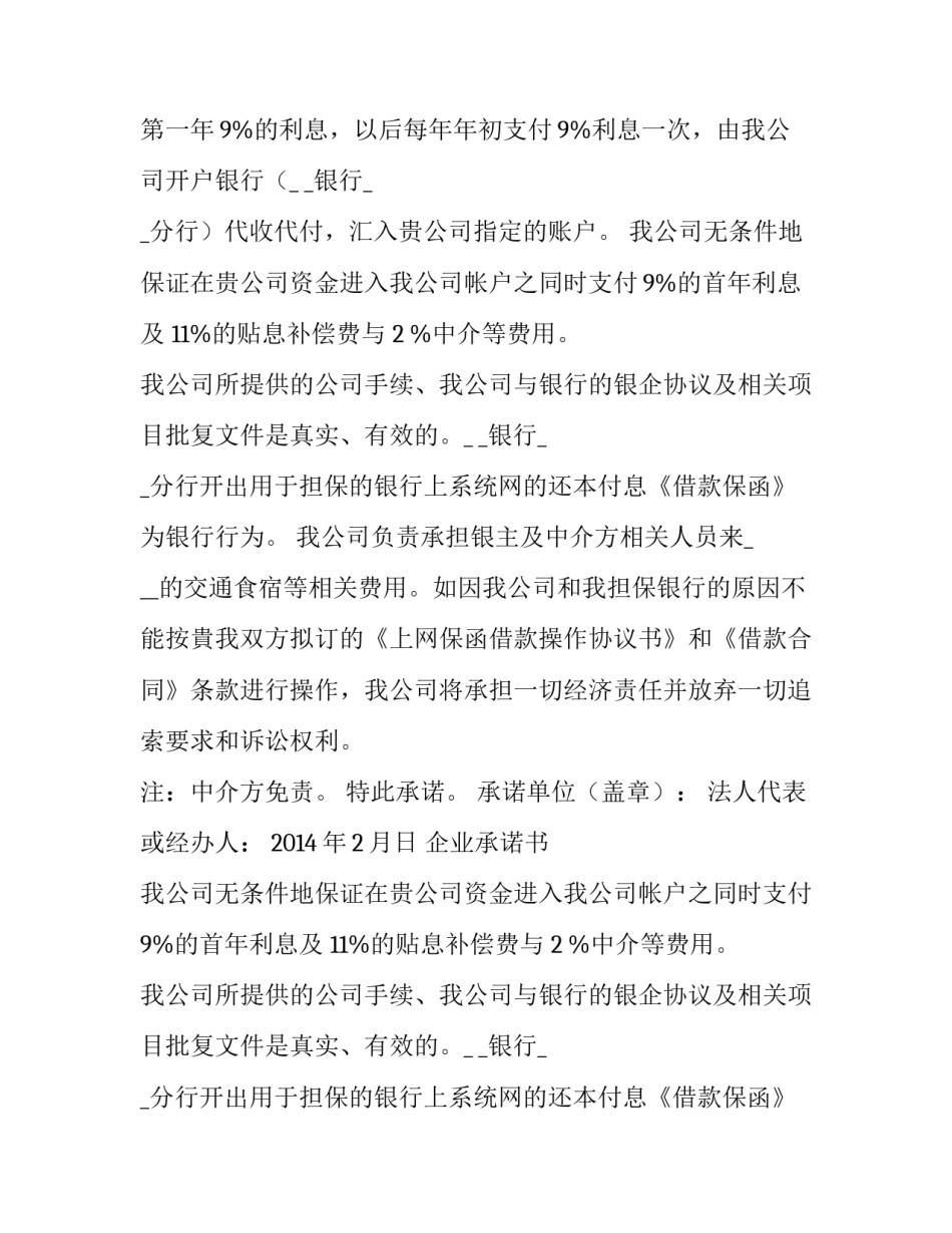 申请企业承诺书(四篇)_第2页