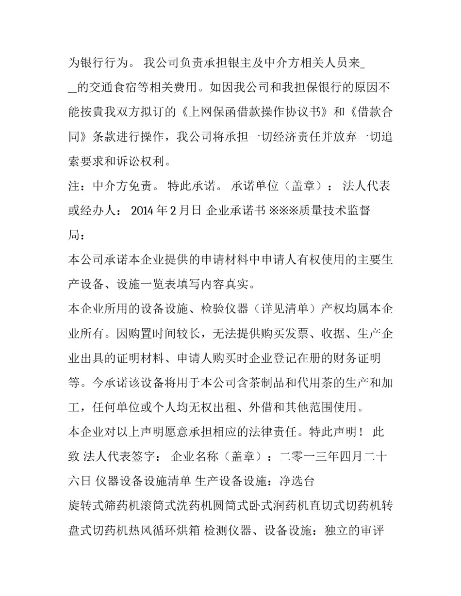 申请企业承诺书(四篇)_第3页