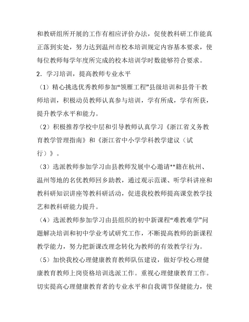 2023年科室年度工作计划四篇 各科室工作计划(3篇)_第2页
