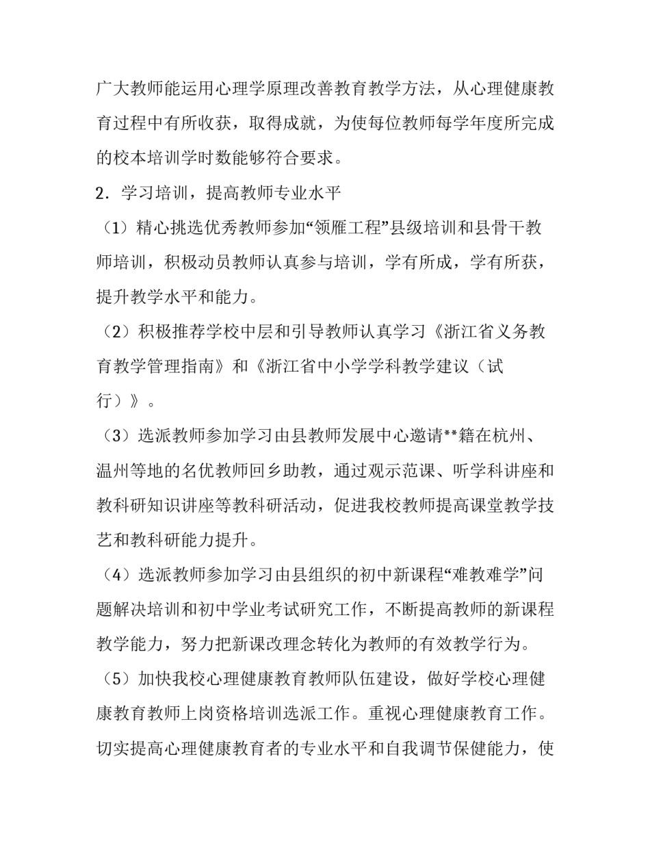 2023年科室年度工作计划四篇 各科室工作计划(3篇)_第3页