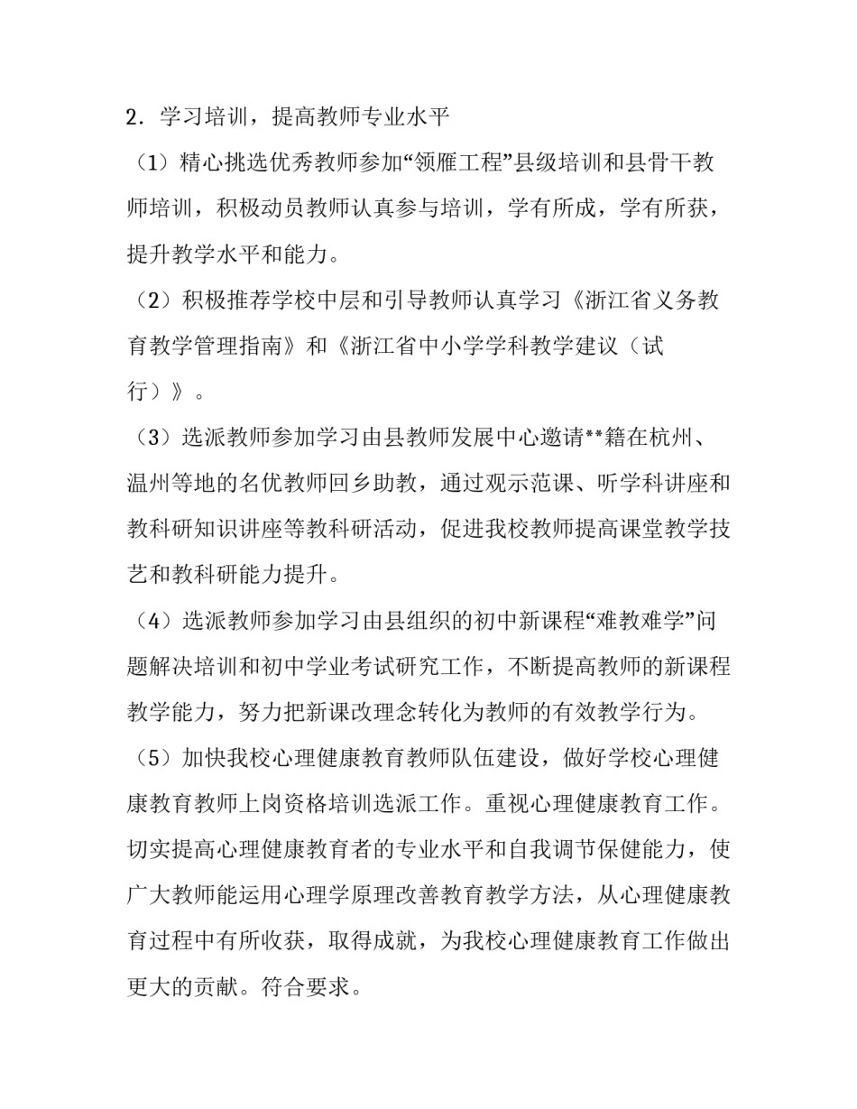 科室年度工作计划四篇(三篇)_第2页