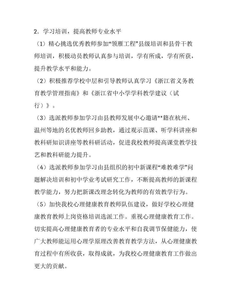 科室年度工作计划四篇(三篇)_第3页