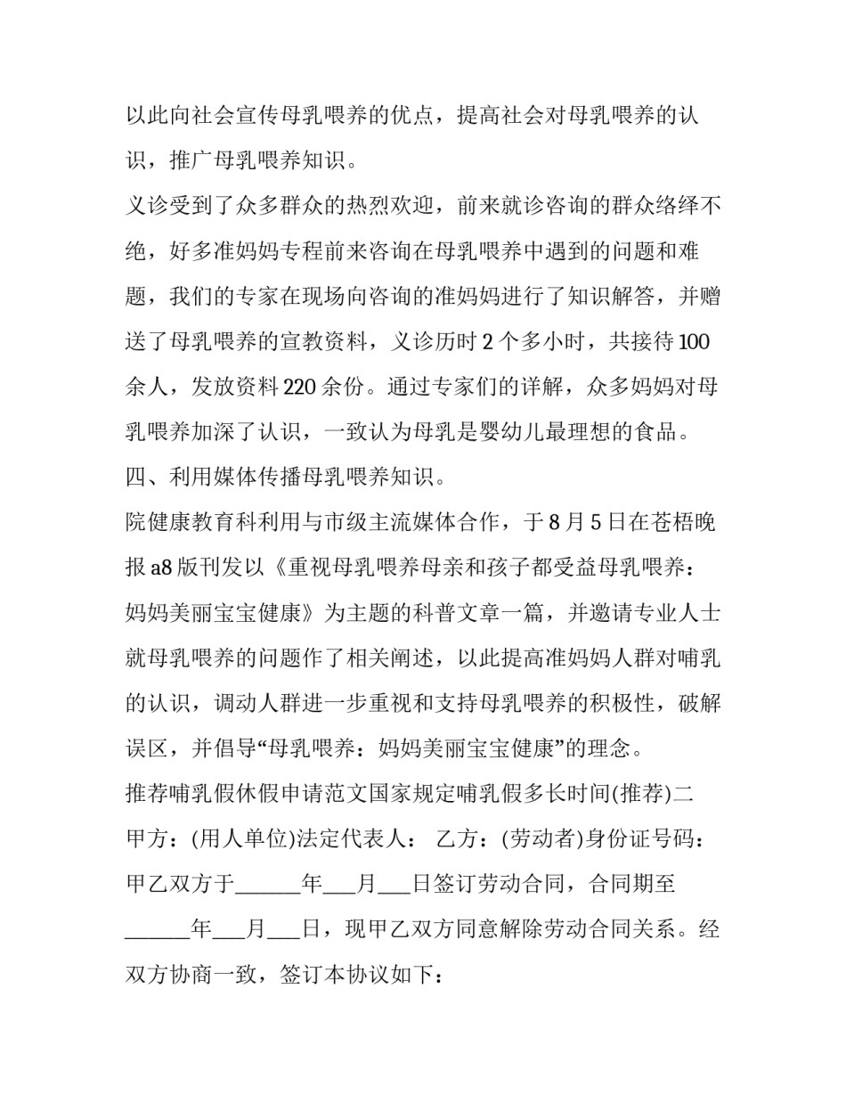 哺乳假休假申请范文国家规定哺乳假多长时间 哺乳期延长休假申请怎么写(8篇)_第2页
