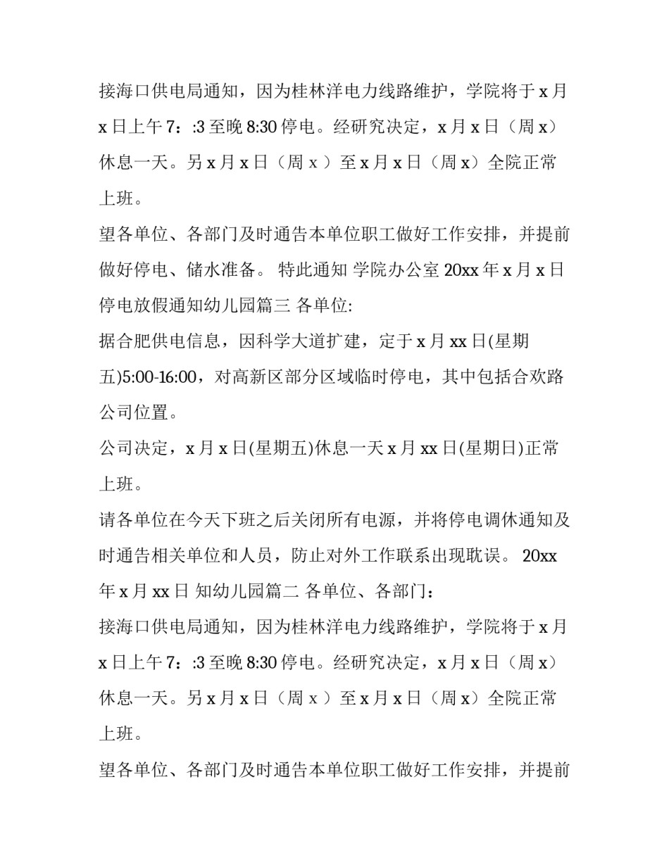 最新停电放假通知幼儿园(3篇)_第2页