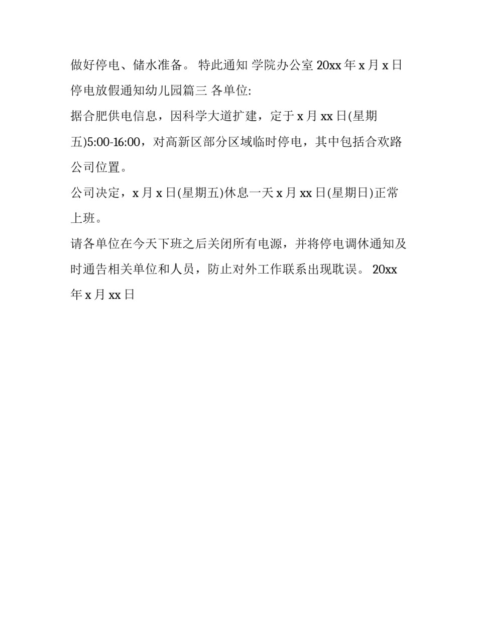 最新停电放假通知幼儿园(3篇)_第3页