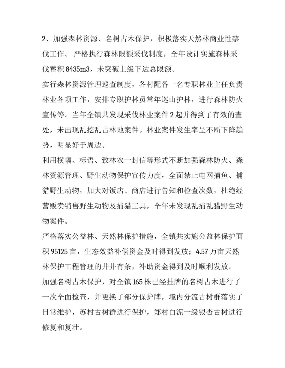 2023年林长制年度工作计划 2023年林长制年度工作计划及目标(五篇)_第2页