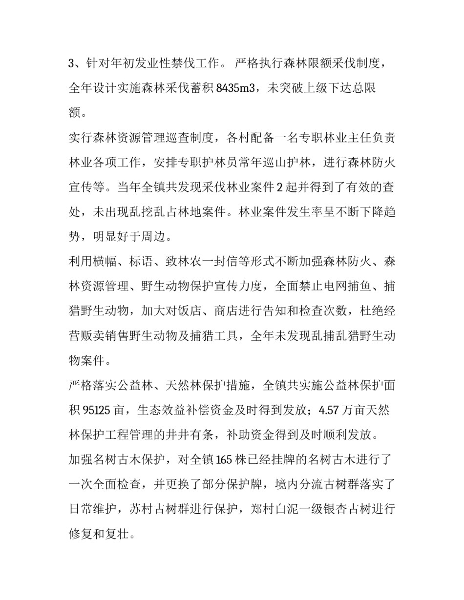 2023年林长制年度工作计划 2023年林长制年度工作计划及目标(五篇)_第3页