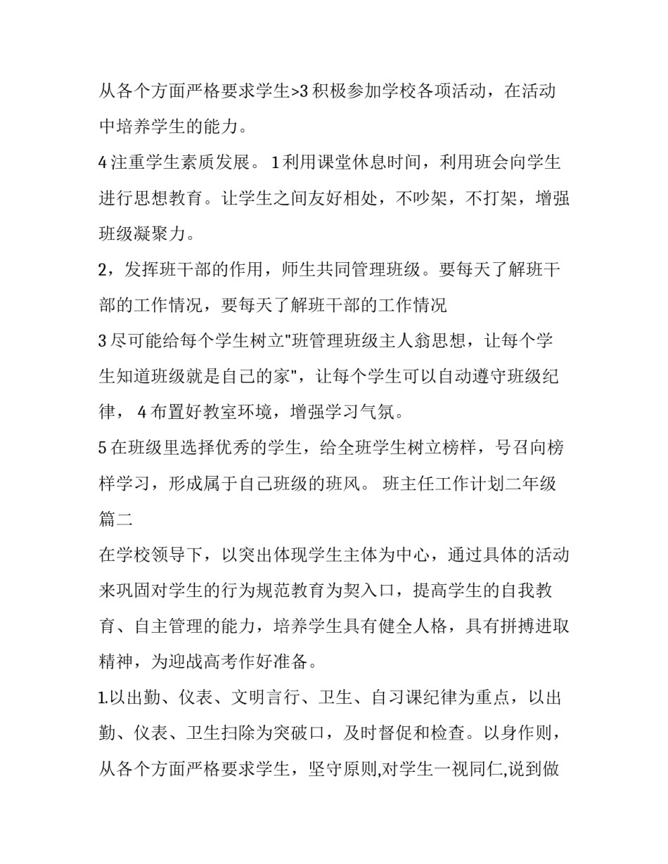 2023年班主任工作计划二年级(14篇)_第3页