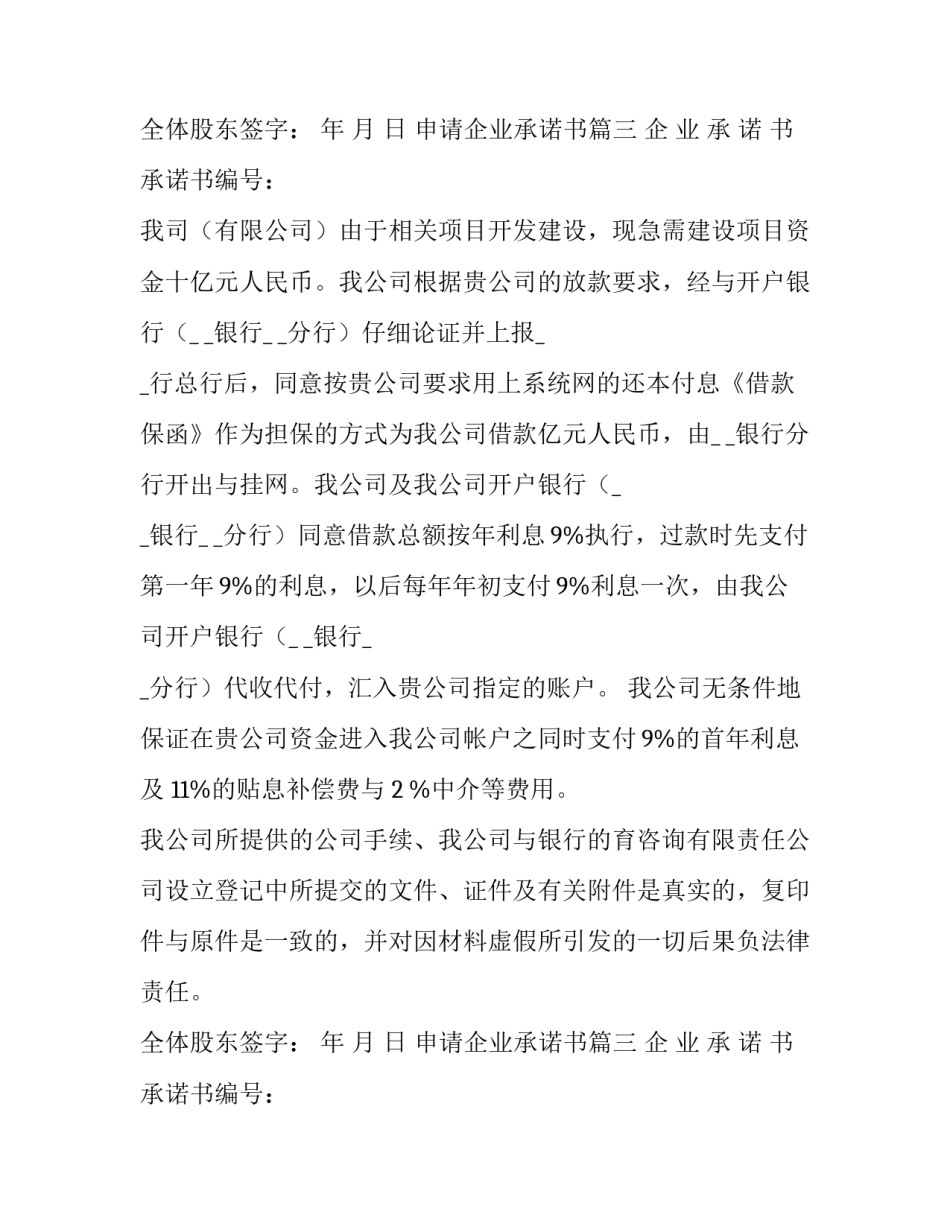 2023年申请企业承诺书(四篇)_第2页