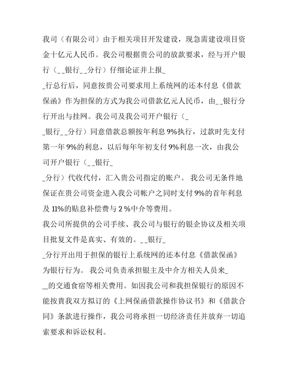 2023年申请企业承诺书(四篇)_第3页