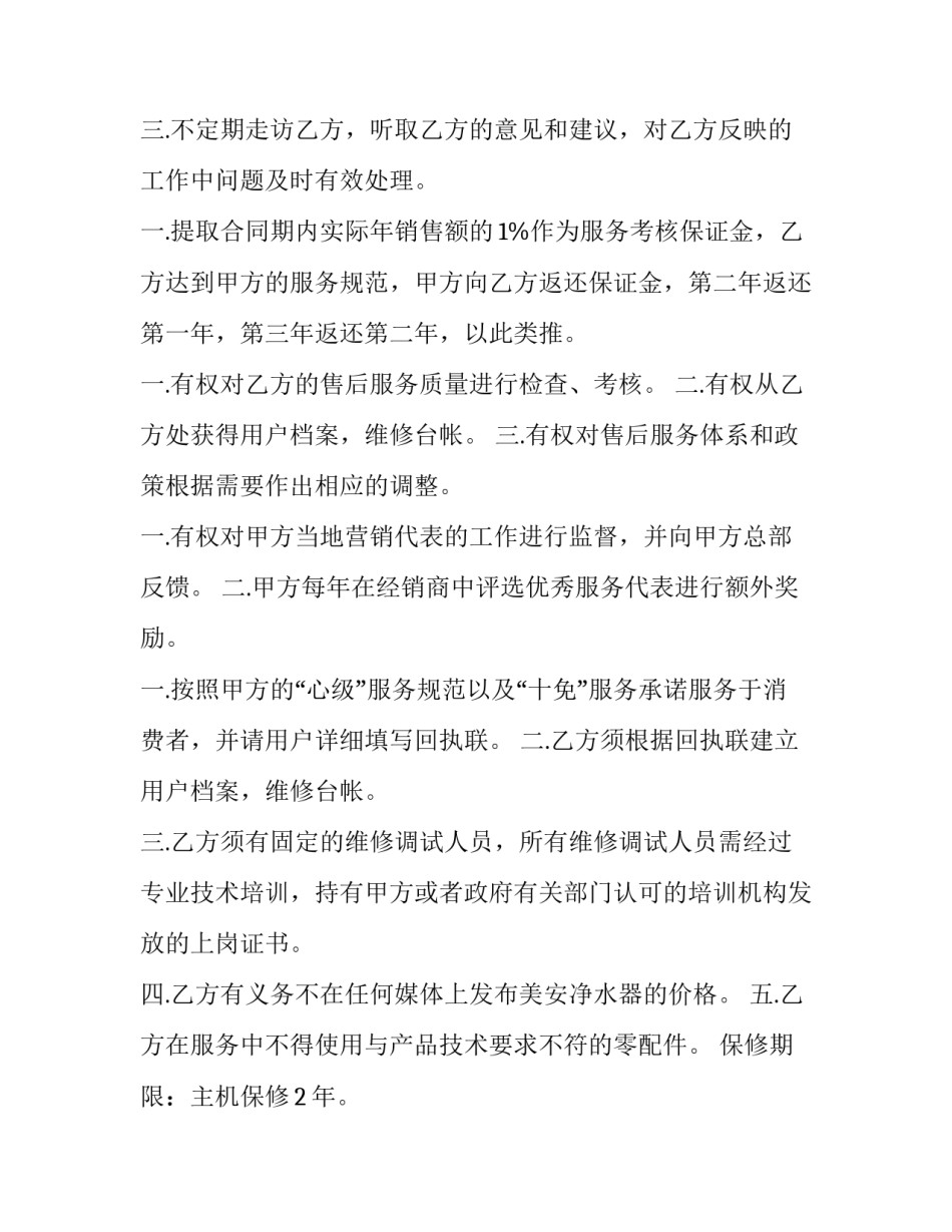 最新冷藏服务收入合同(36篇)_第2页