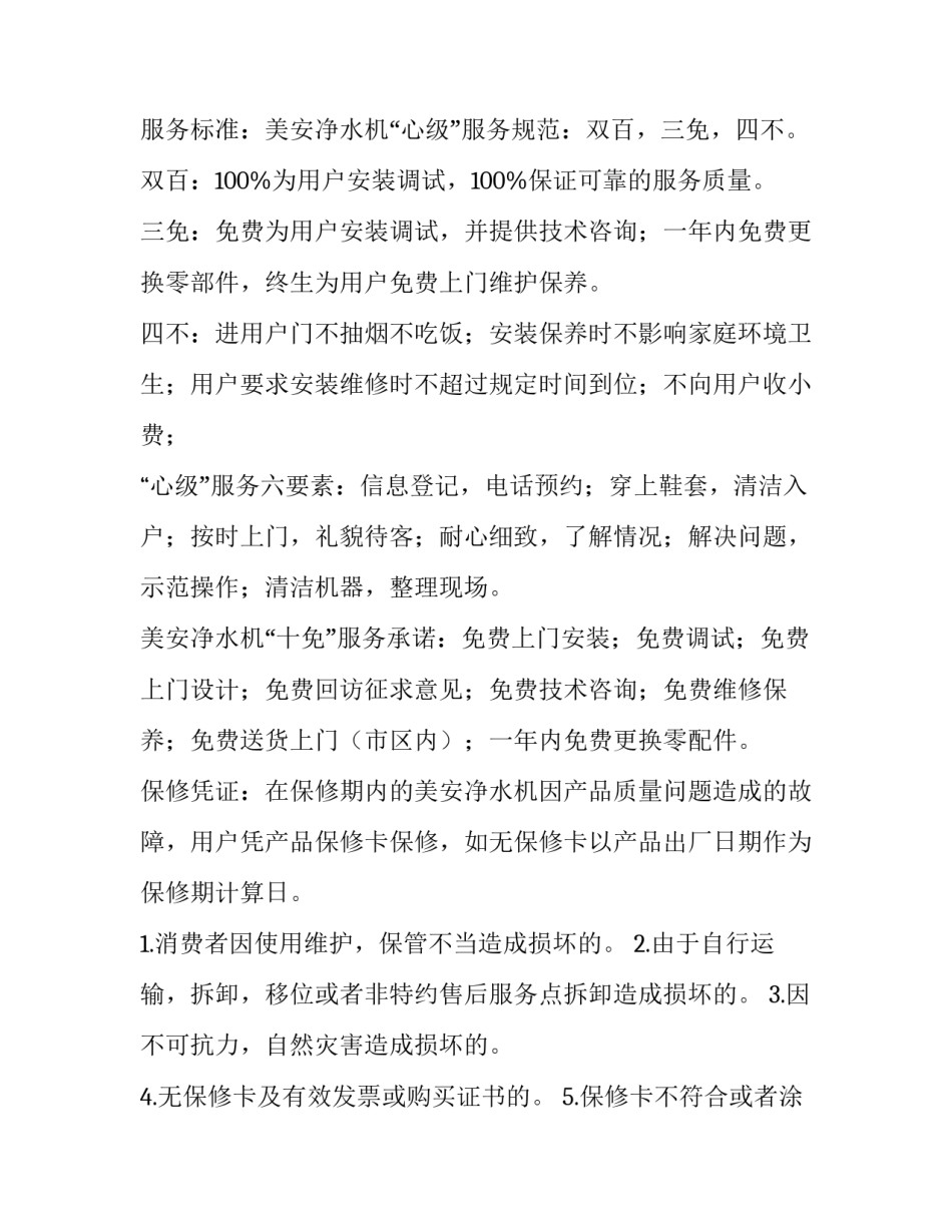 最新冷藏服务收入合同(36篇)_第3页