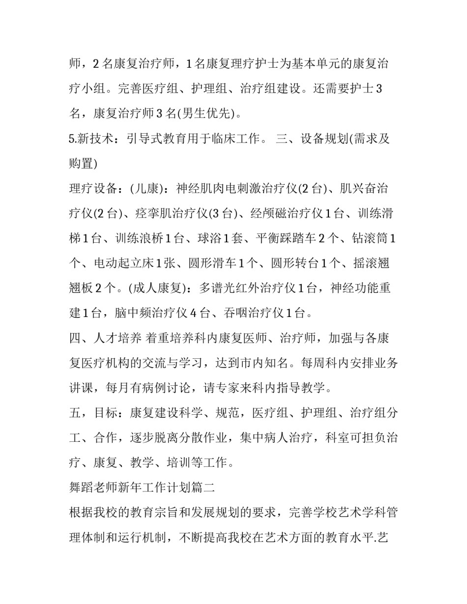 舞蹈老师新年工作计划(55篇)_第2页