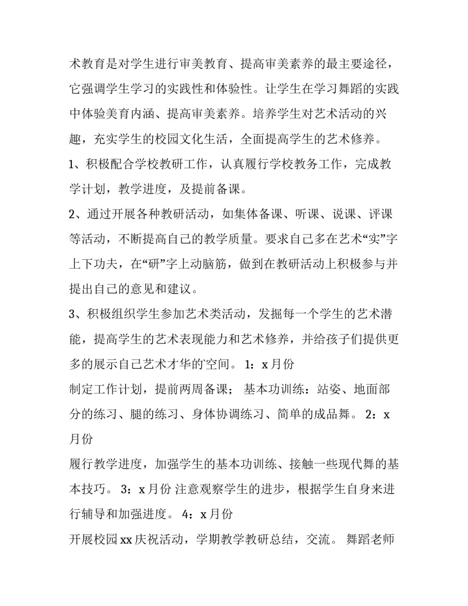 舞蹈老师新年工作计划(55篇)_第3页