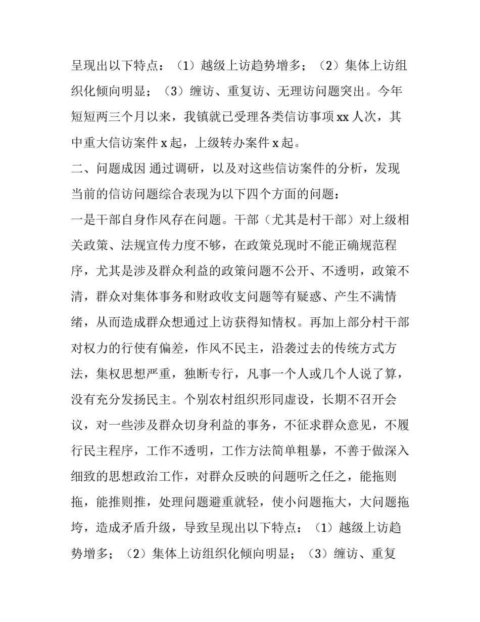 2023年信访调研报告 检察(4篇)_第2页