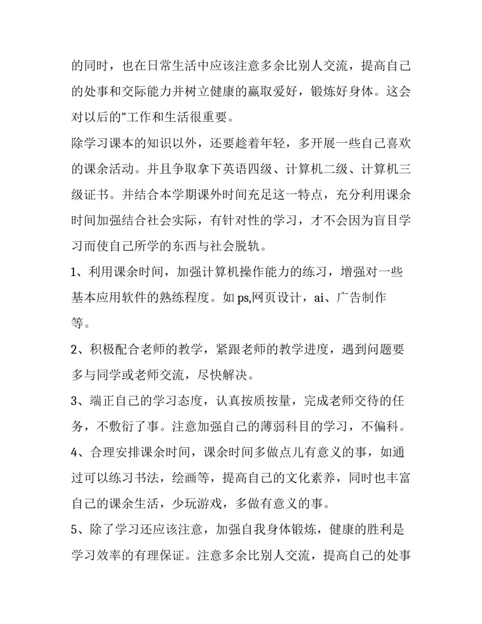 大学阶段计划及目标 大学各阶段目标(9篇)_第2页