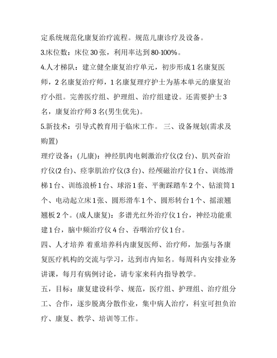 新学期舞蹈教师个人工作计划(55篇)_第2页