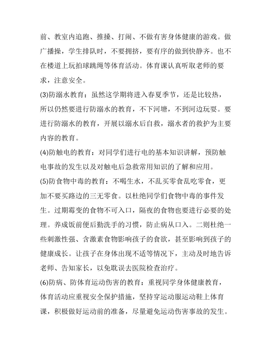 最新班级安全工作计划中班 班级安全工作计划三年级(10篇)_第2页