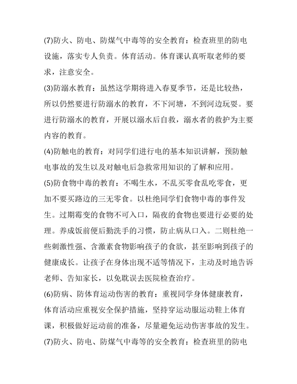 最新班级安全工作计划中班 班级安全工作计划三年级(10篇)_第3页