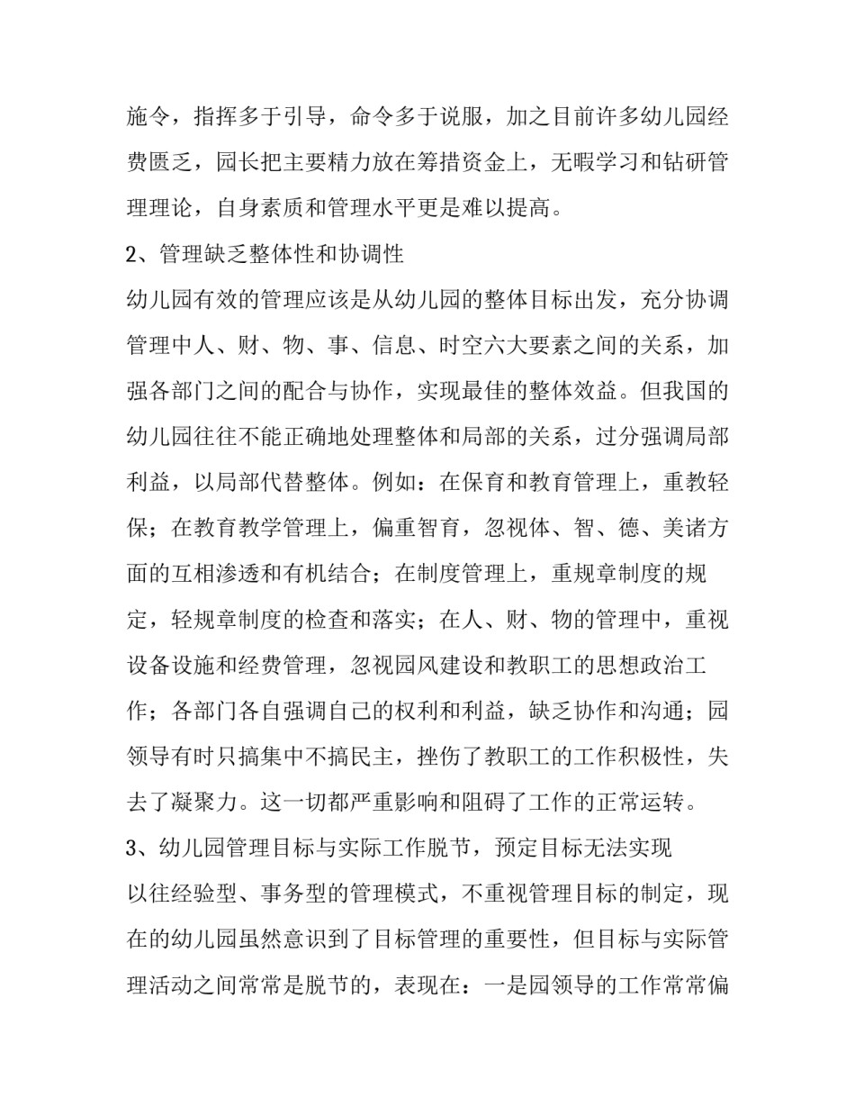 最新幼儿园调研报告(优质8篇)_第2页