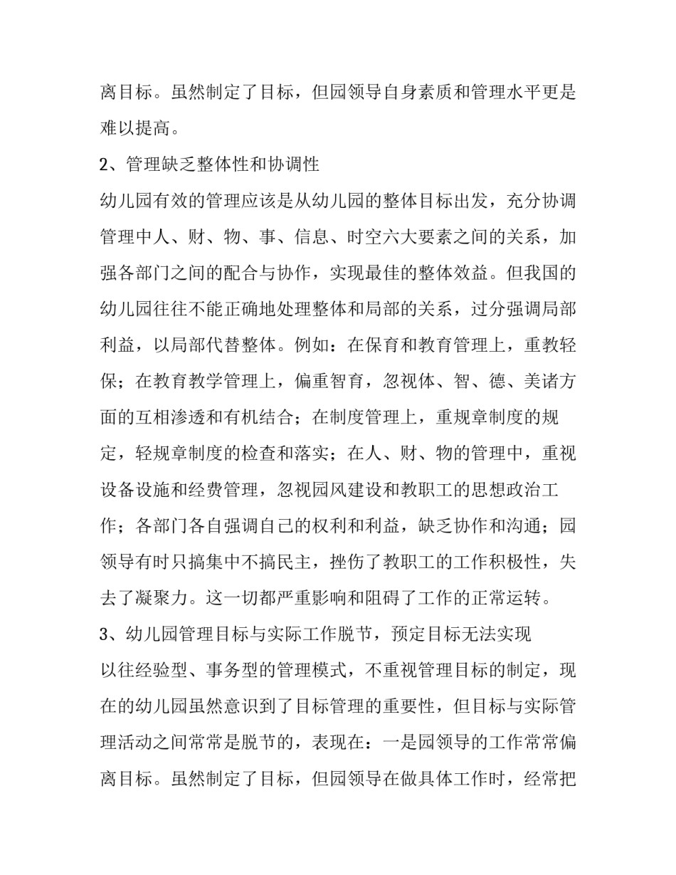 最新幼儿园调研报告(优质8篇)_第3页