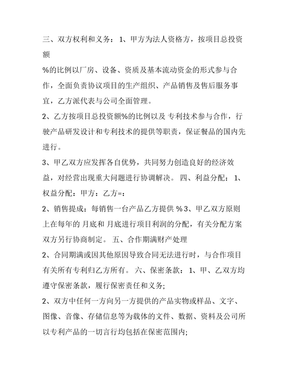 2023年滞纳金 合同(47篇)_第2页