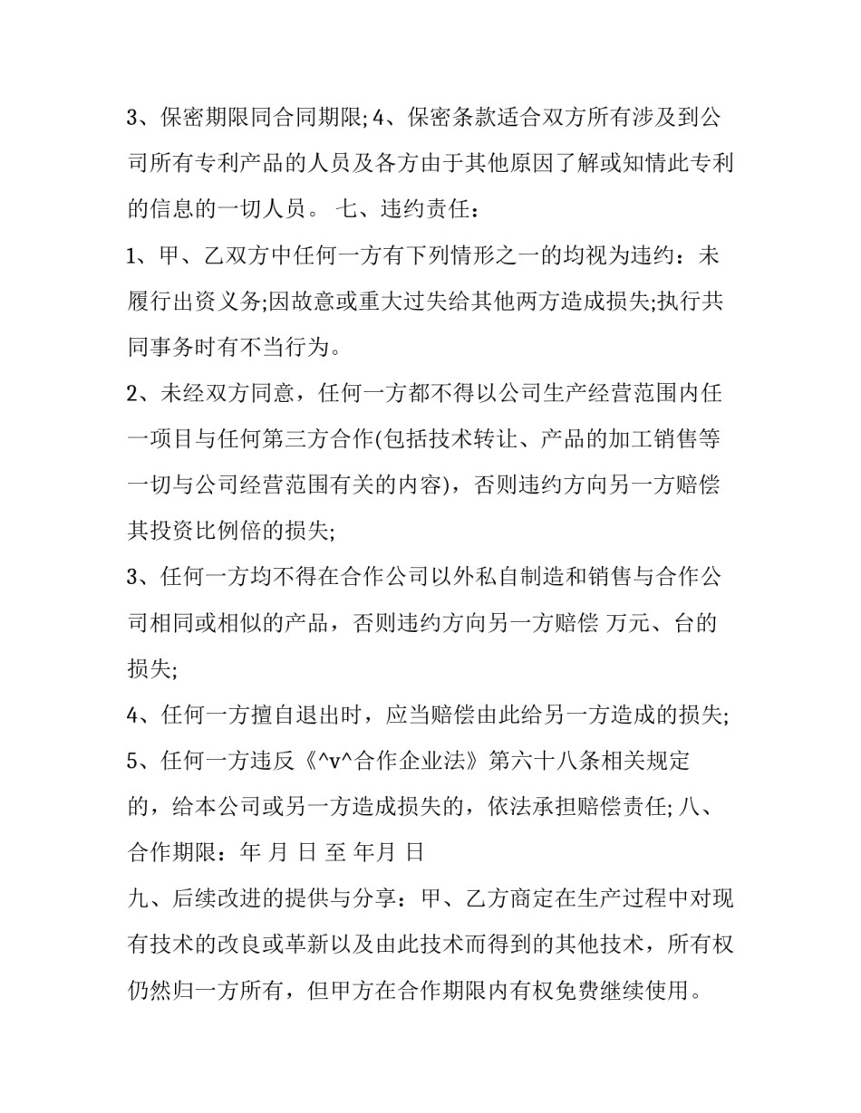 2023年滞纳金 合同(47篇)_第3页