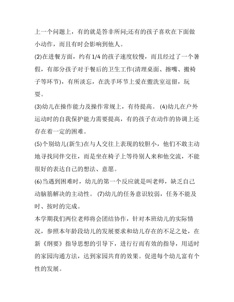 2023年幼儿园中班秋季学期工作计划简篇(九篇)_第2页