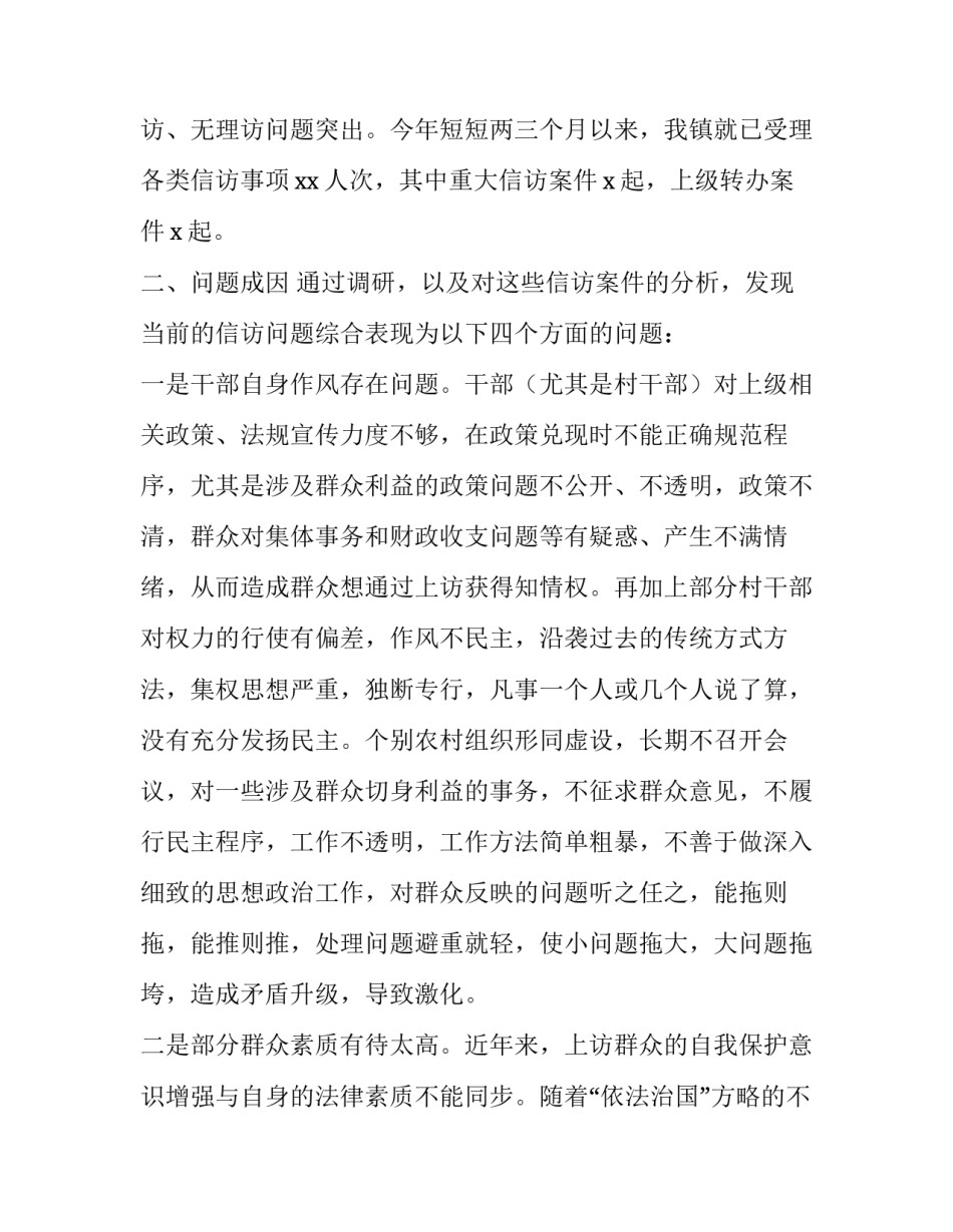 2023年信访调研报告题目(四篇)_第3页