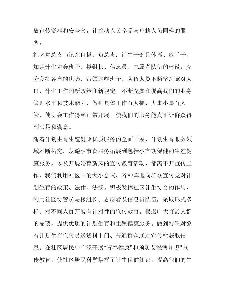 社区生育工作计划(6篇)_第2页