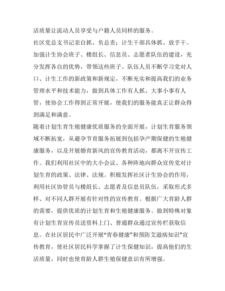 社区生育工作计划(6篇)_第3页