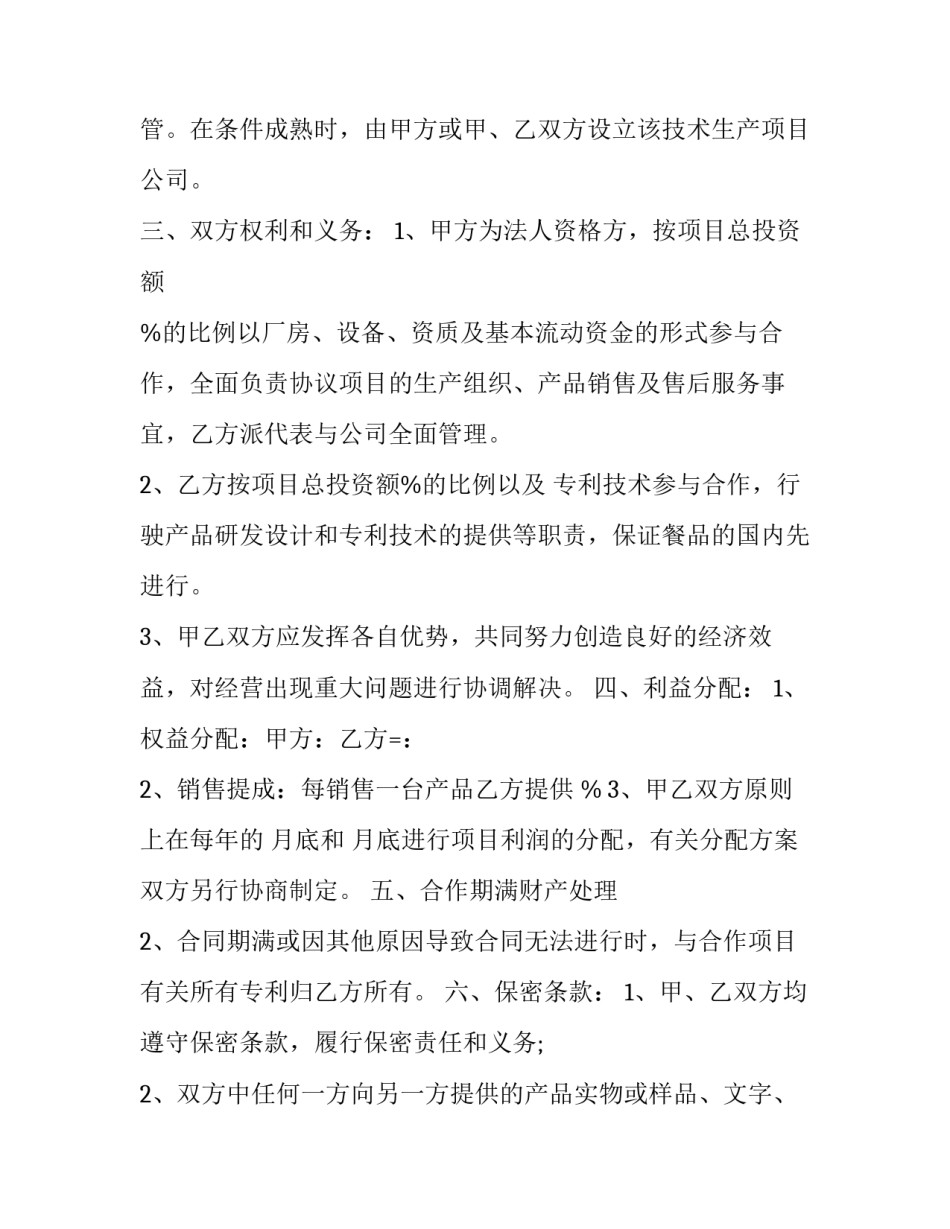 含有滞纳金的合同 滞纳金合同条款范例(47篇)_第2页