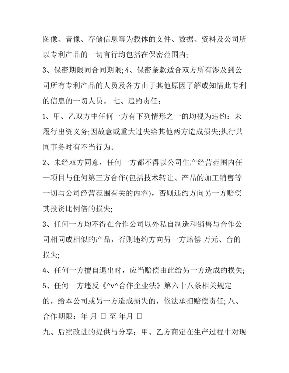 含有滞纳金的合同 滞纳金合同条款范例(47篇)_第3页