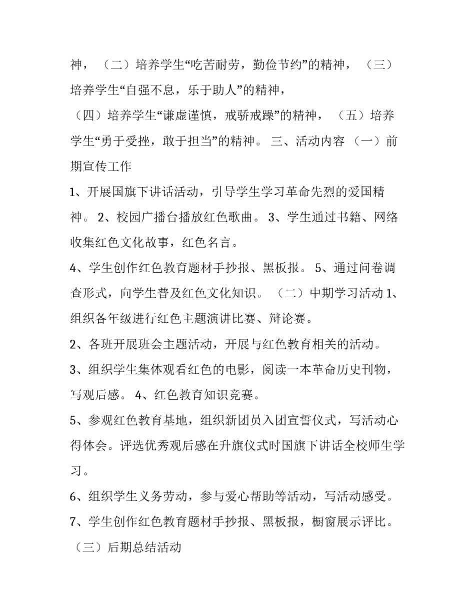 2023年学校开展红色教育活动方案 红色教育活动实施方案(六篇)_第2页