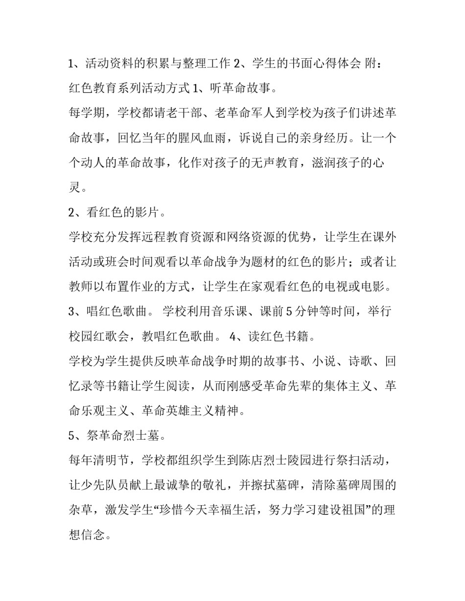 2023年学校开展红色教育活动方案 红色教育活动实施方案(六篇)_第3页
