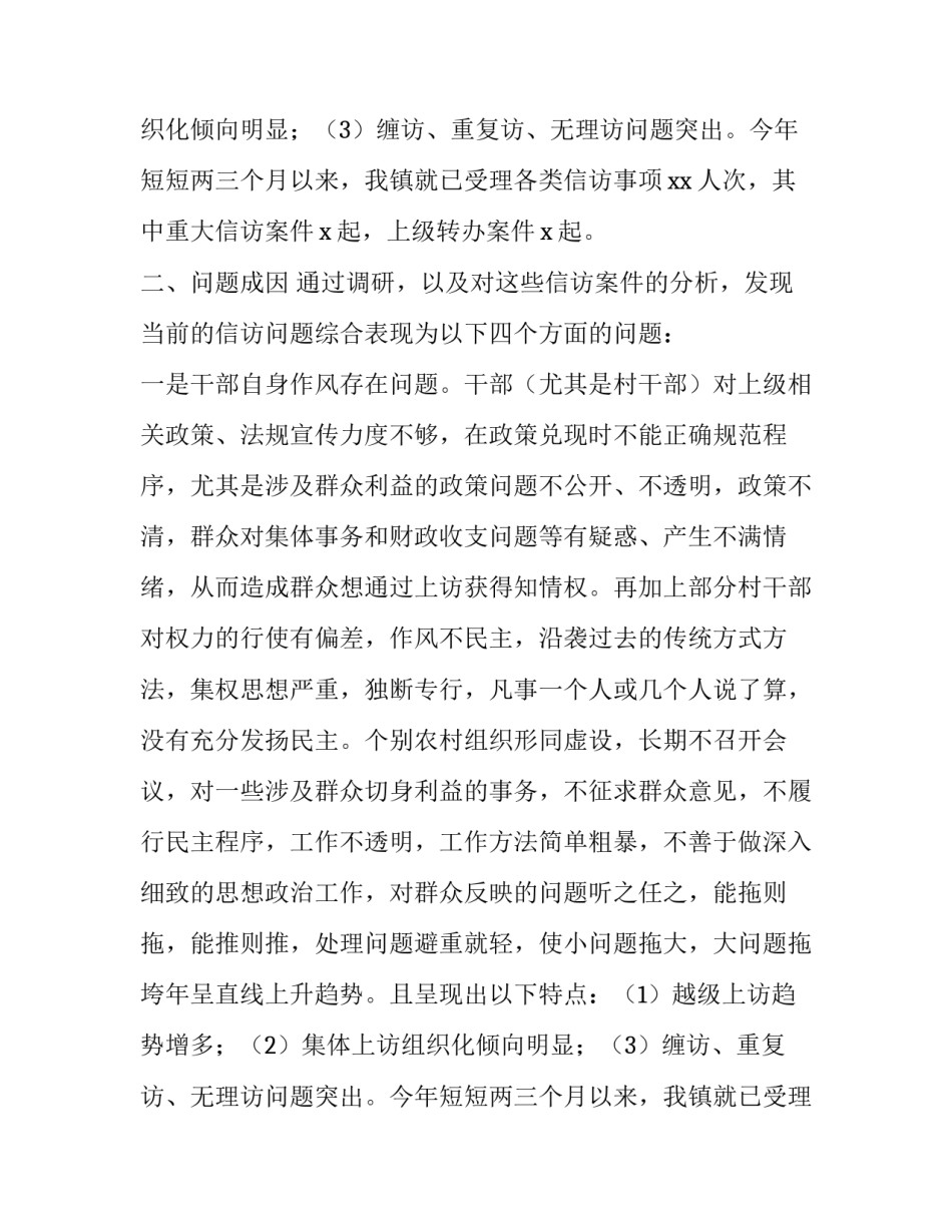 信访调研报告(4篇)_第2页