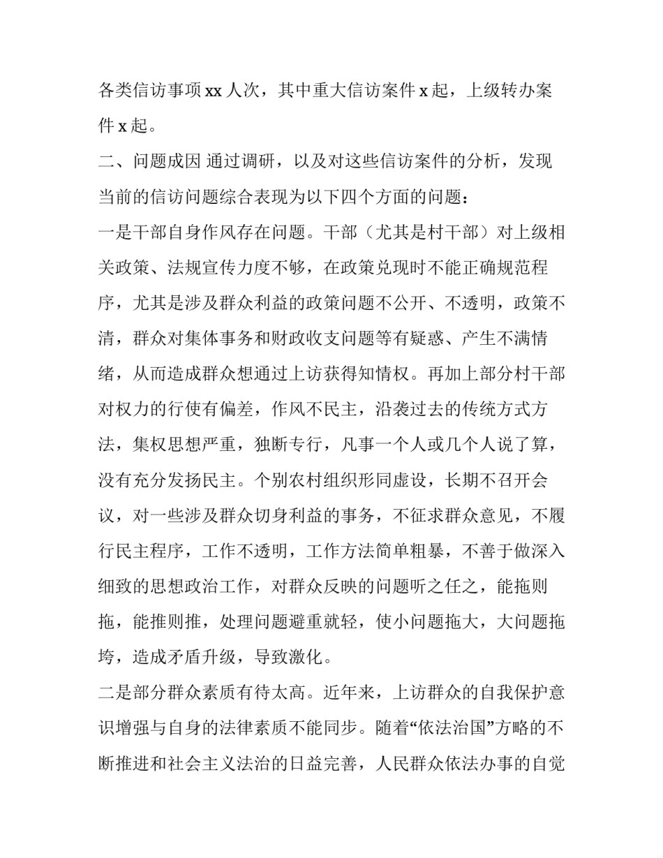 信访调研报告(4篇)_第3页