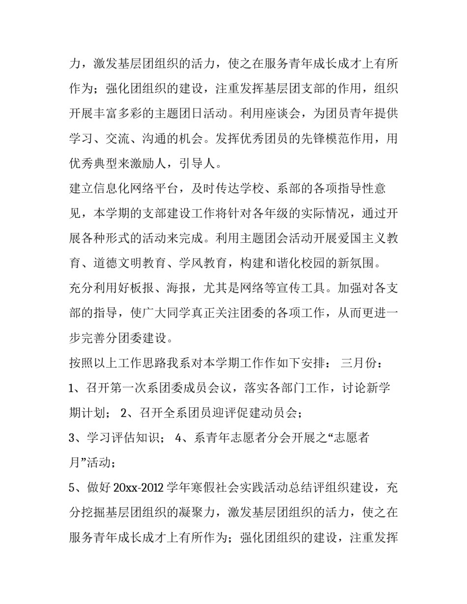 最新团委工作计划(十八篇)_第2页